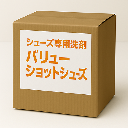 シューズ専用洗剤:バリューショットシューズ 18kg(液体)