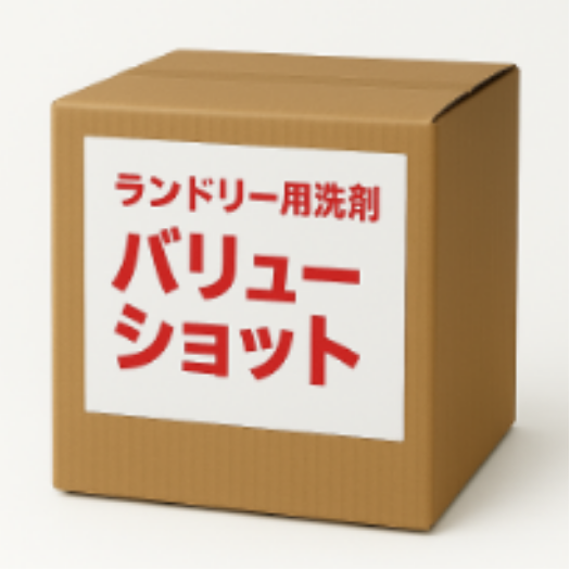 バリューショット 18kg (液体)